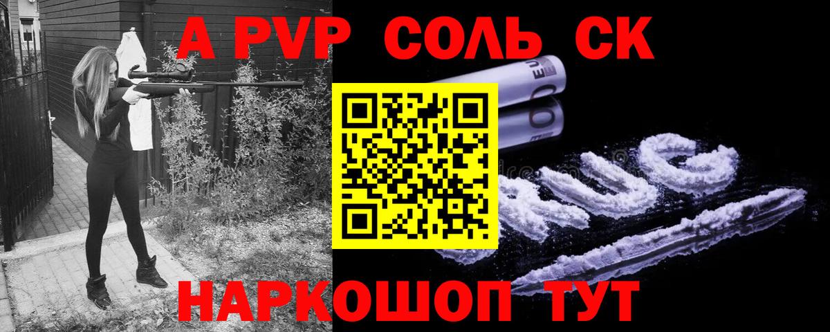 A-PVP Crystall Санкт-Петербург