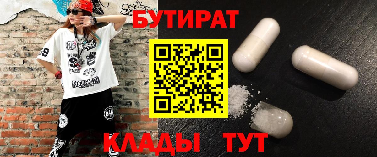 Бутират бутандиол  Вход с VPN  Санкт-Петербург 