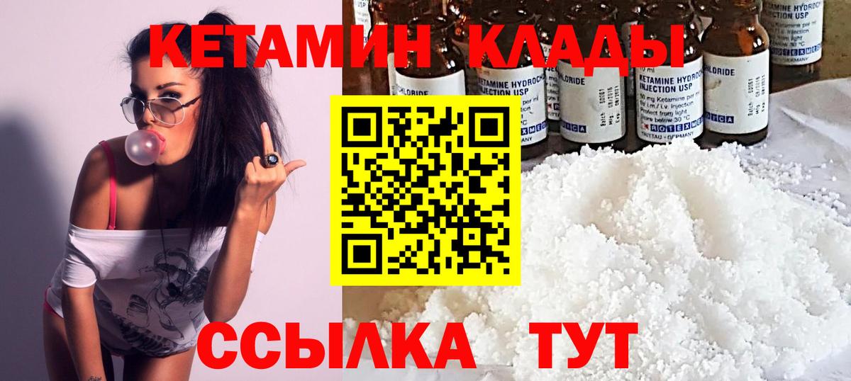 КЕТАМИН VHQ  Вход с VPN  Кетамин VHQ  Санкт-Петербург 