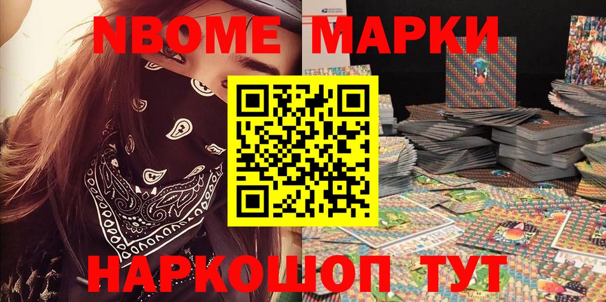 Марки 25I-NBOMe 1500мкг Санкт-Петербург
